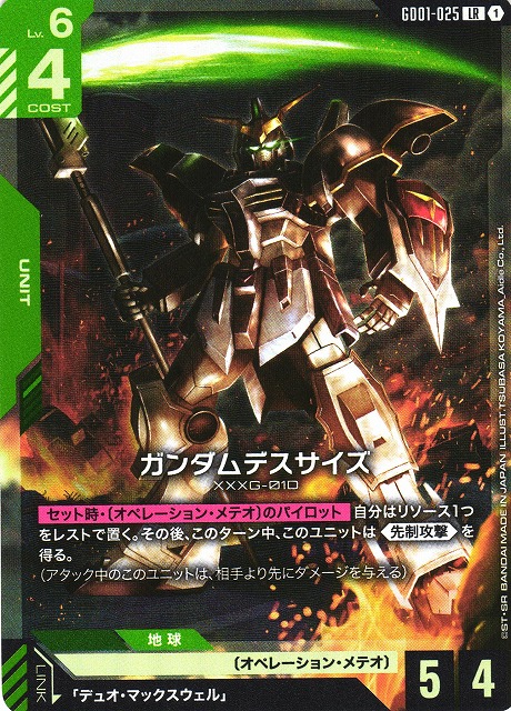 ガンダム】ガンダムデスサイズ【LR】GD01-025〈1〉 - C-labo OnlineShop