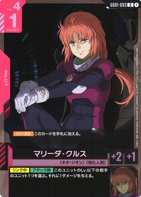 PSA10 ガンダムカードゲーム マリーダ・クルス R＋ パラレル R+