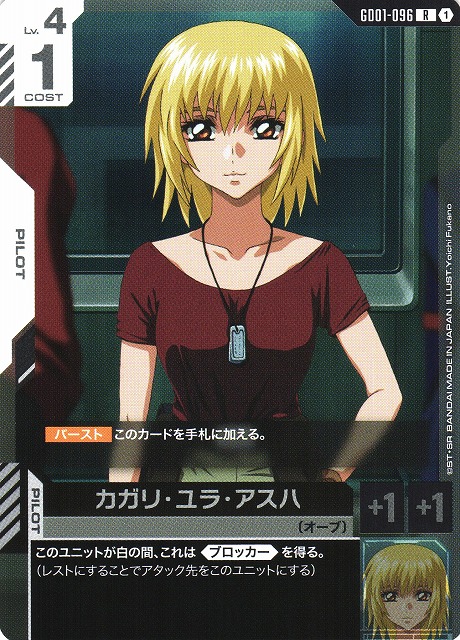 ガンダム】カガリ・ユラ・アスハ【R】GD01-096〈1〉 - C-labo OnlineShop