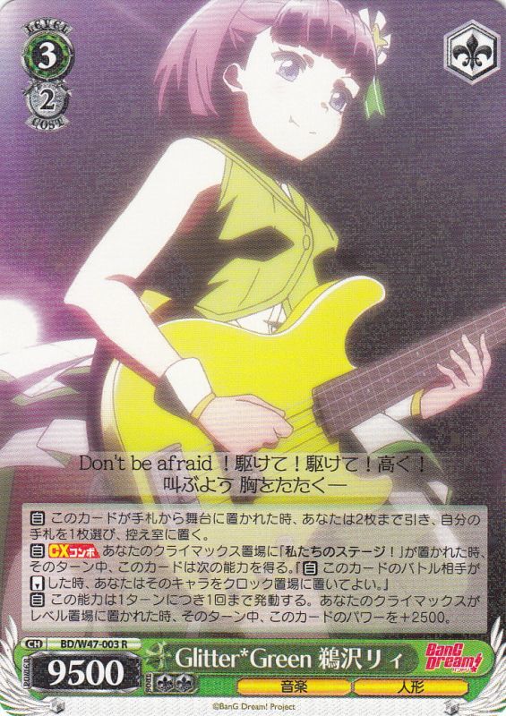 WS】Glitter*Green 鵜沢リィ【R】BD/W47-003ヴァイスシュヴァルツ