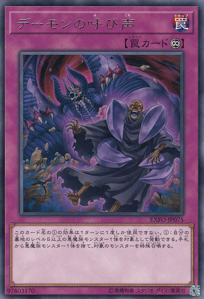 遊戯】デーモンの呼び声【レア/罠】EXFO-JP075遊戯王OCG:罠 - 通販は
