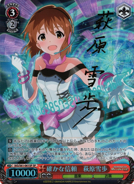 ヴァイス 765プロ ALRIGHT* 萩原雪歩 SP サイン 1枚 ヴァイス 765プロ