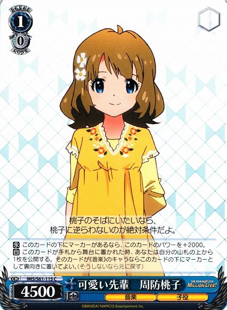 WS】可愛い先輩 周防桃子【C】IMS/S61-115ヴァイスシュヴァルツ