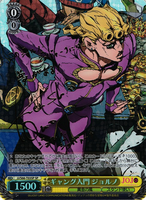 WS】ギャング入門 ジョルノ(サイン)【SP】JJ/S66-T03SPヴァイス