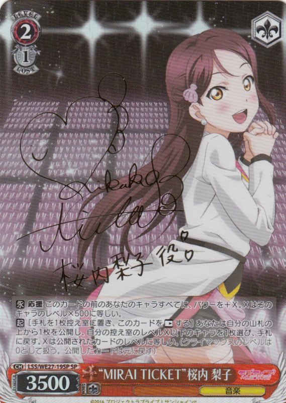 ヴァイスシュヴァルツ ラブライブサンシャイン 桜内梨子 西木野真姫