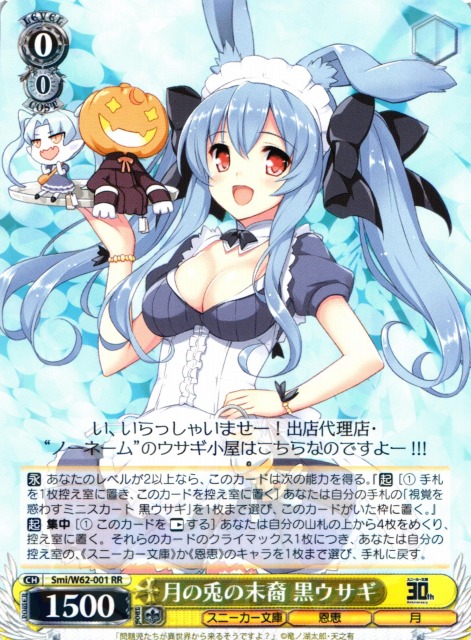 WS】月の兎の末裔 黒ウサギ【RR】Smi/W62-001ヴァイスシュヴァルツ