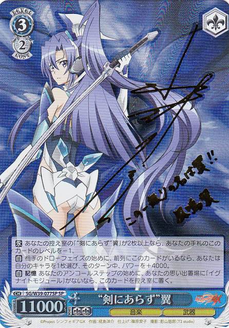 ヴァイスシュヴァルツ シンフォギア 