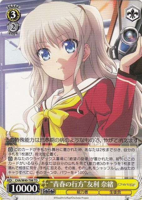 WS】“青春の行方”友利 奈緒【TD】CHA/W40-T08ヴァイスシュヴァルツ