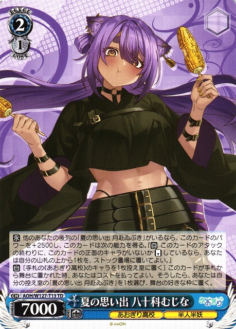 WS】夏の思い出 八十科むじな【TD】AOH/W127-T13 - C-labo OnlineShop