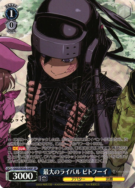 WS】最大のライバル ピトフーイ(サイン)【SP】GGO/SE50-39SP - C-labo