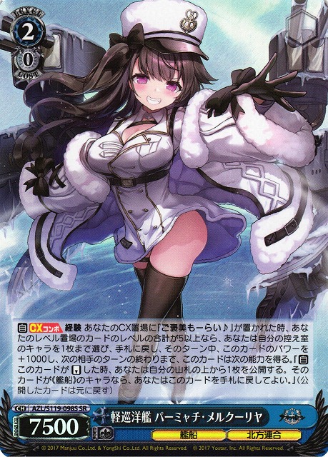 WS】軽巡洋艦 パーミャチ・メルクーリヤ【SR】AZL/S119-098S - C-labo