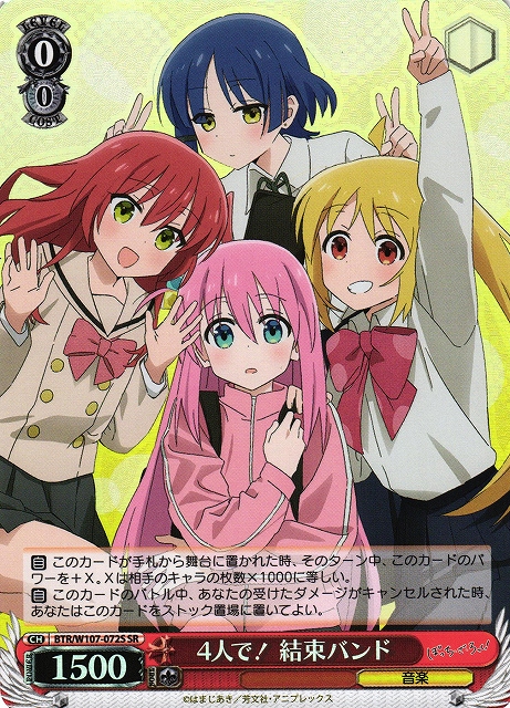 WS】4人で! 結束バンド【SR】BTR/W107-072Sヴァイスシュヴァルツ