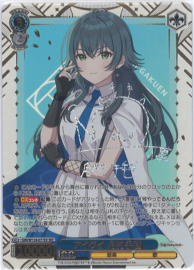 WS】アイヴイ 月村手毬(サイン+箔押し)【SEC】GIM/W124-071EX - C-labo