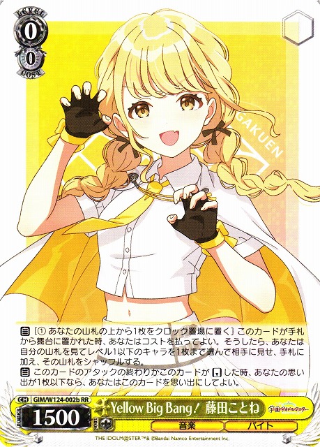 WS】Yellow Big Bang! 藤田ことね(b)【RR】GIM/W124-002b - C-labo