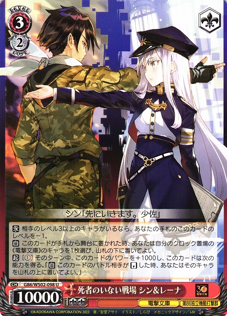PSA10 ヴァイスシュバルツ 死者のいない戦場 シン&レーナ 86】死者の