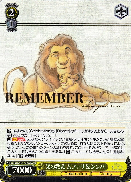 WS】父の教え ムファサ&シンバ(箔押し)【SP】Dds/S104-006SPヴァイス