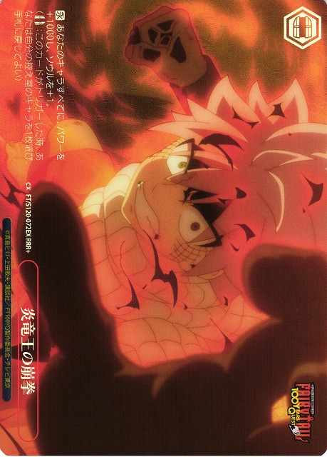 WS】炎竜王の崩拳【RRR+】FT/S120-072EX - C-labo OnlineShop