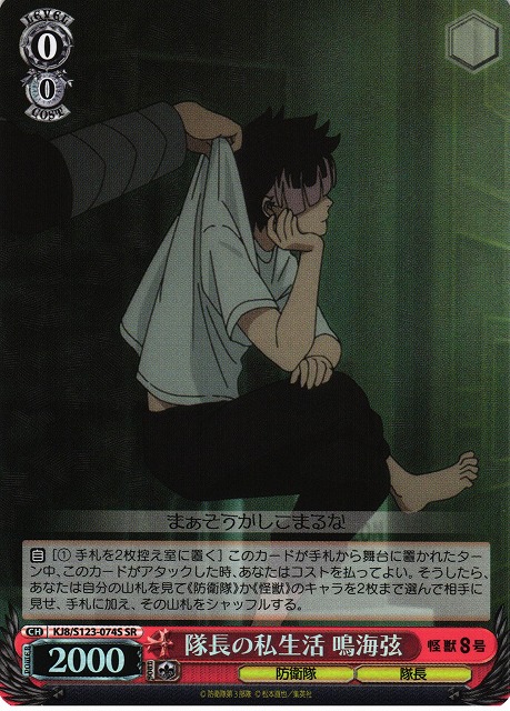 WS】隊長の私生活 鳴海弦【SR】KJ8/S123-074S - C-labo OnlineShop