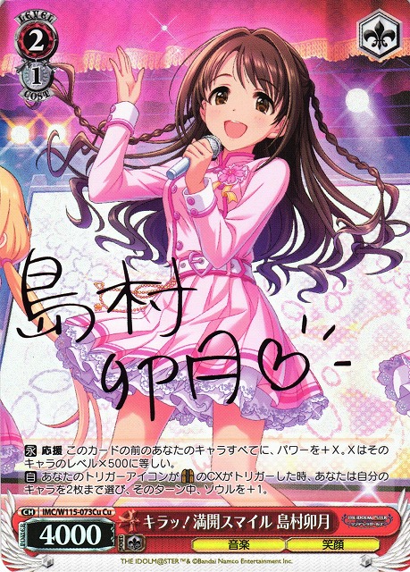 WS】キラッ!満開スマイル 島村卯月(サイン)【Cu】IMC/W115-073Cu