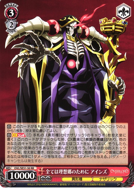 劇場版「オーバーロード」聖王国編」SEC「全ては理想郷のために