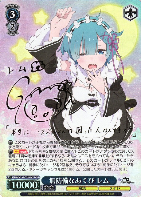 WS】無防備なあくび レム(サイン)【SP】RZ/S116-078SP - C-labo OnlineShop