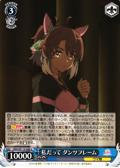 WS】私だって ダンツフレーム【U】UMA/W119-088 - C-labo OnlineShop