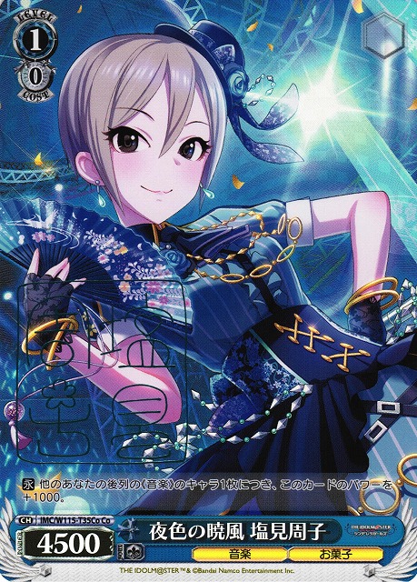 WS】夜色の暁風 塩見周子(サイン)【Co】IMC/W115-T35Coヴァイス