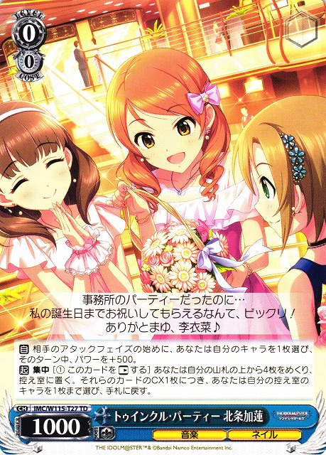 WS】トゥインクル・パーティー 北条加蓮【TD】IMC/W115-T27ヴァイス