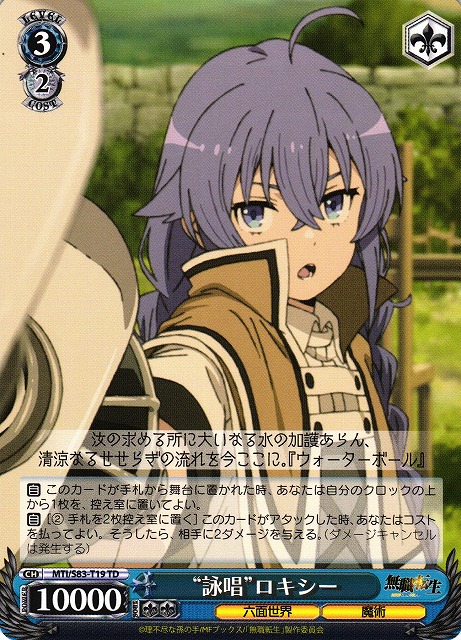 WS】“詠唱”ロキシー【TD】MTI/S83-T19ヴァイスシュヴァルツ