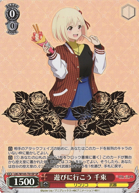 ヴァイス遊びに行こう千束遊びに行こうたきなsp 三枚