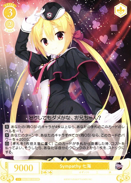 ヴァイス ロゼ HARUKAZE 抑えきれない愛の光 ルーシア SSPサイン