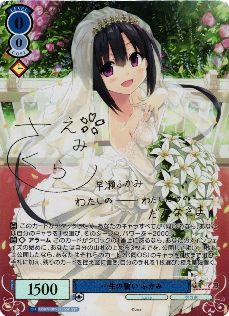 WSR】一生の誓い ふかみ(サイン+箔押し)【SSP】OS07/R07-077SSP - C