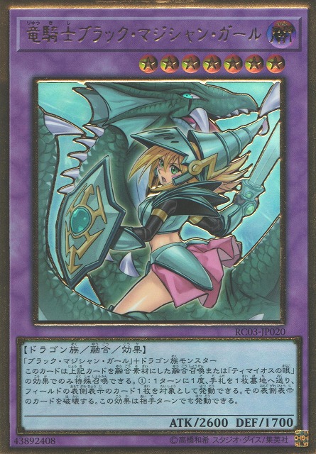 遊戯】竜騎士ブラック・マジシャン・ガール(新イラスト)【プレミアム