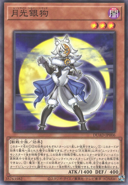 遊戯】月光銀狗【ノーマル/効果】DUAD-JP006 - C-labo OnlineShop