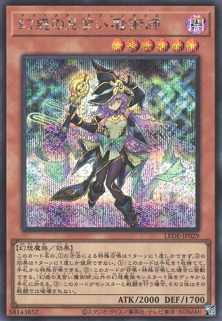 遊戯】幻惑の見習い魔術師【シークレット/効果】LEDE-JP029遊戯王OCG