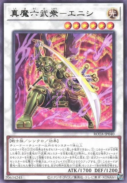 遊戯】真魔六武衆-エニシ【レア/☆6】ROTA-JP040遊戯王OCG:シンクロ