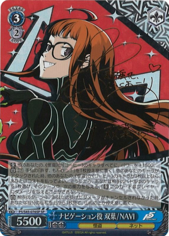 ヴァイス ナビゲーション役 双葉/NAVI SPサイン ペルソナ5 PSA10