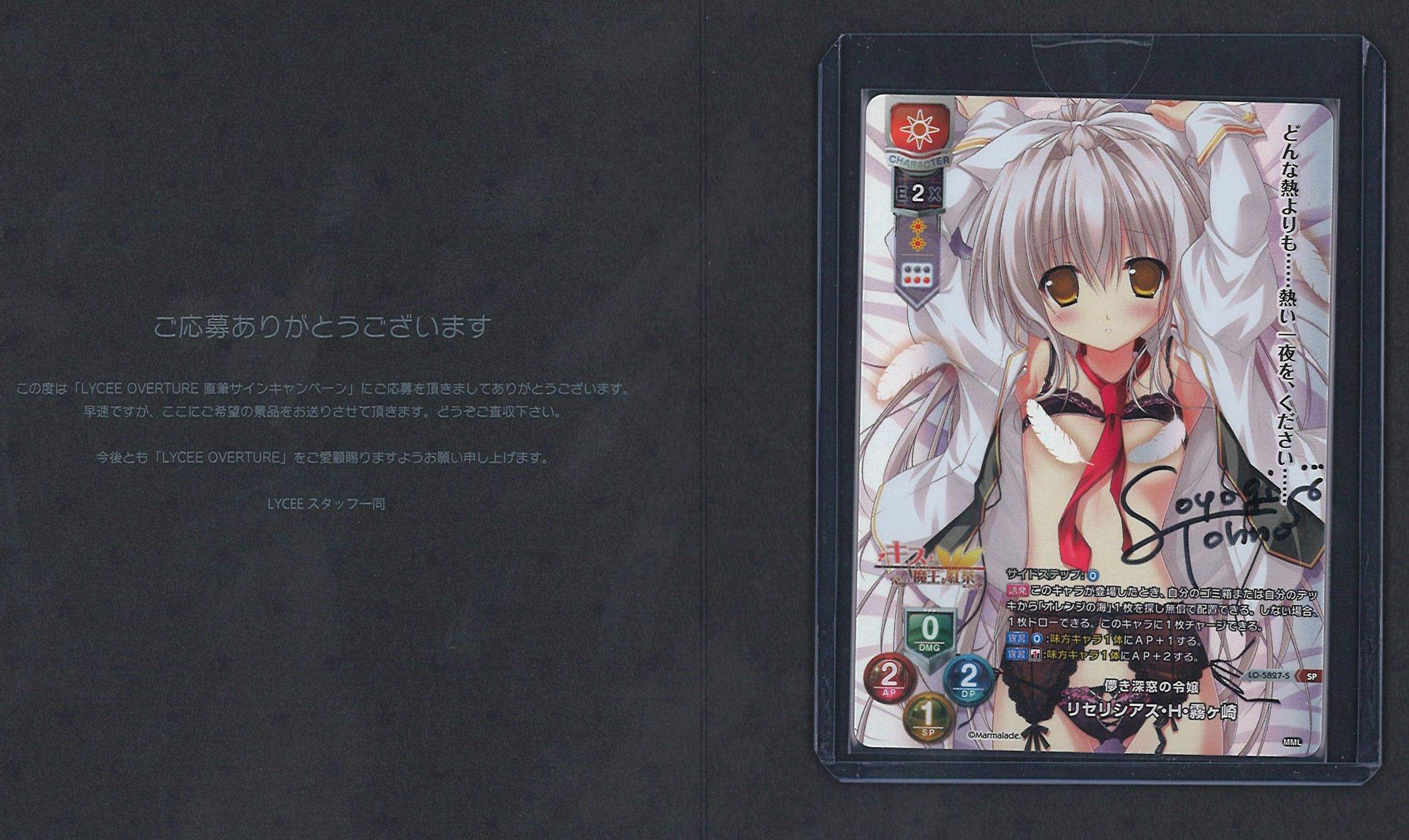 限定品】Lycee/lycee/リセ/SP/直筆/サイン/夏野こおり/夏咲 詠 限定品