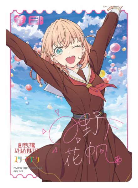 ラブカ】日野下花帆(サイン)【LLE】PL!HS-bp1-000-LLE - C-labo Online買取