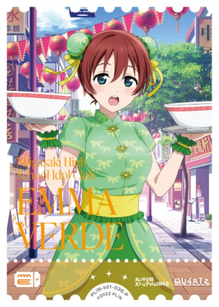 ラブカ】エマ・ヴェルデ【P】PL!N-sd1-036-P - C-labo Online買取