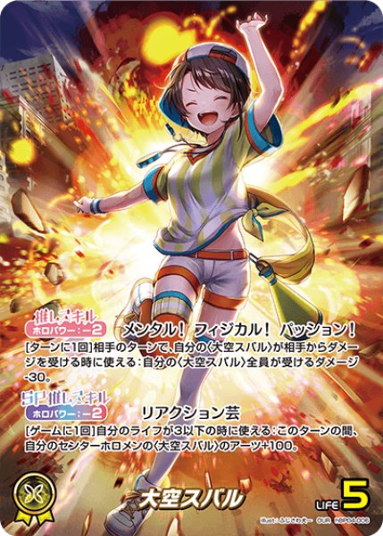 ホロカ】大空スバル【OUR】hBP04-006 - C-labo Online買取