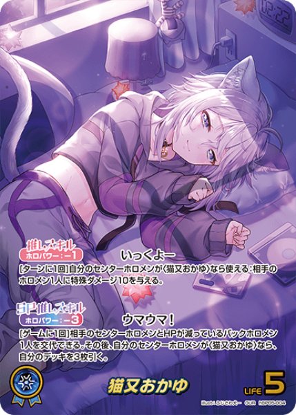 ホロカ】猫又おかゆ【OUR】hBP05-004 - C-labo Online買取