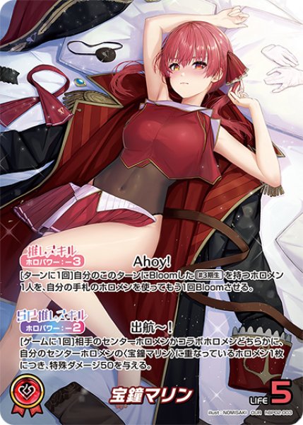 ホロカ】宝鐘マリン【OUR】hBP02-003 - C-labo Online買取