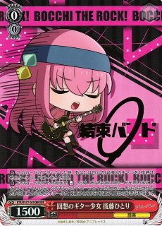 ぼっち・ざ・ろっく！買取ならカードラボ！