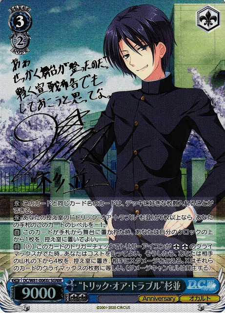 WS】“トリック・オア・トラブル”杉並(サイン)【SGNM】DC/W81-006Xc - C