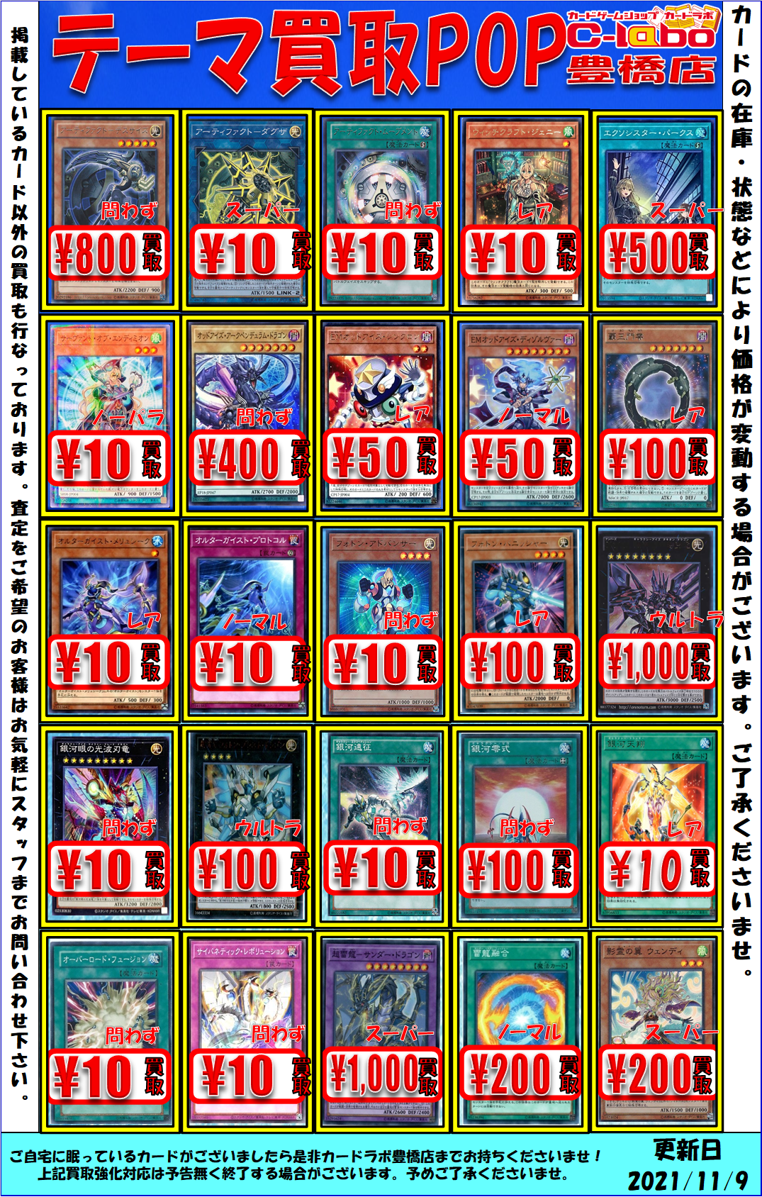 豊橋店】遊戯王買取表を更新しました！ / 豊橋店の店舗ブログ - カードラボ