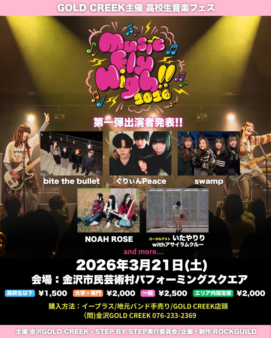 Music Fly High!! 2026(金沢市民芸術村) - 金沢GOLD CREEK / 金沢
