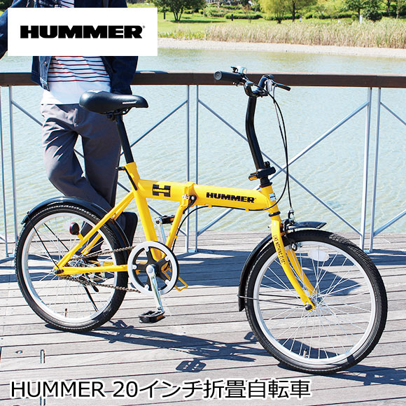 HUMMER 20インチ折りたたみ自転車[目録引換券]｜20000円～49999円