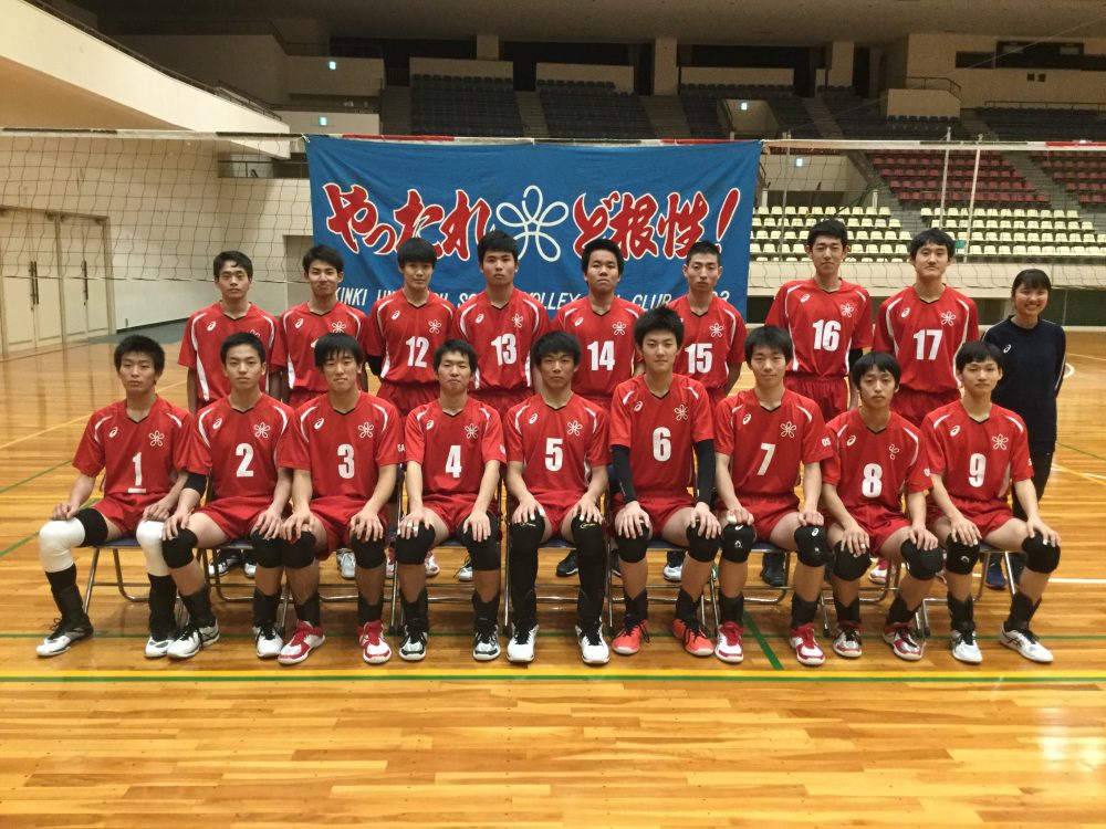 近畿大学附属高等学校 近附 男子バレーボール部 バレーボール バレー