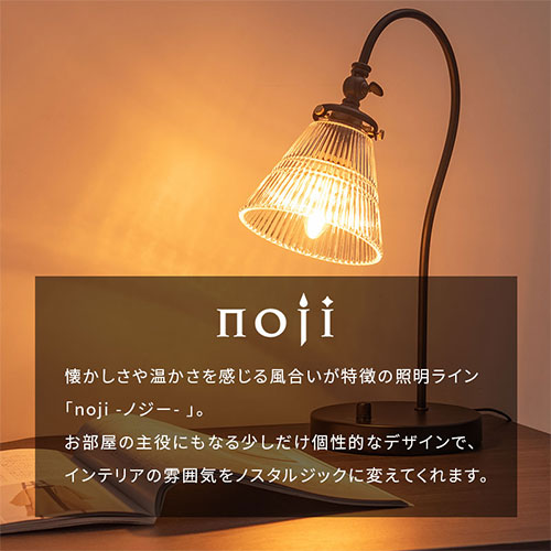 デスクライト モールガラス 照明 ライト おしゃれ noji LIT000142